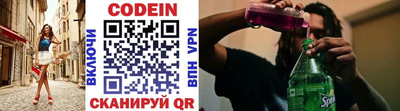Codein напиток Lean (лин)  Горно-Алтайск 